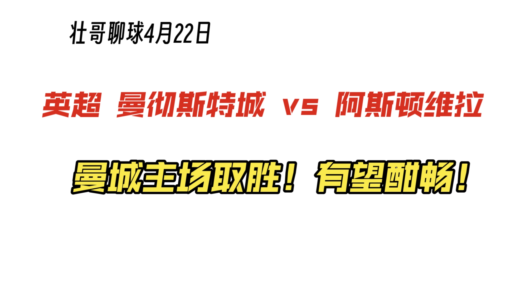 斯托克城主场不敌阿斯顿维拉