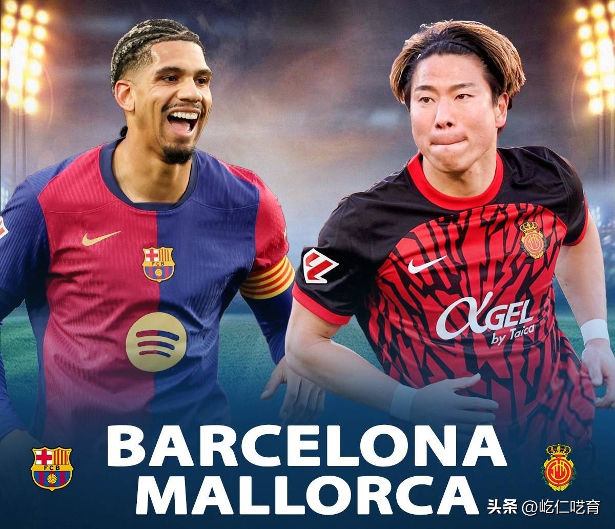 马洛卡在周中比赛中获得重要胜利