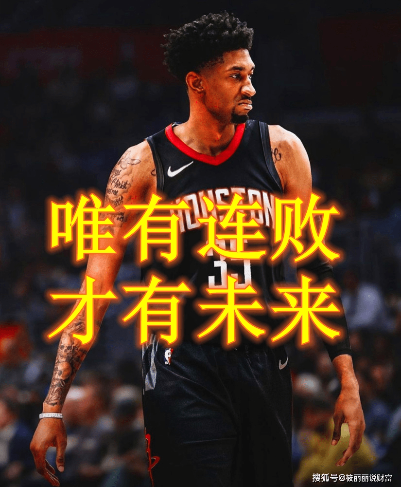 火箭战胜森林狼，换来宝贵胜利